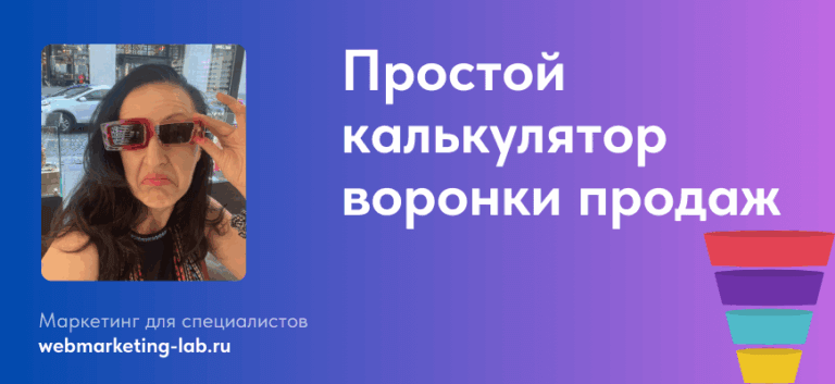 Воронка продаж