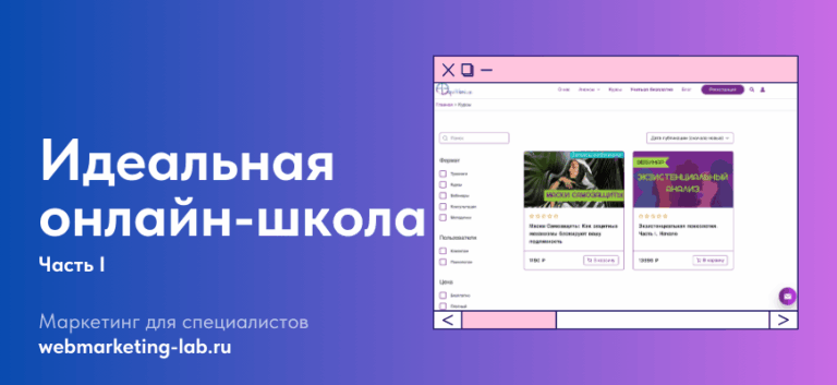 Как создать онлайн-школу? Часть 1
