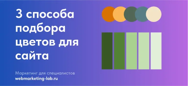 3 способа подобрать цвета для сайта или бренда