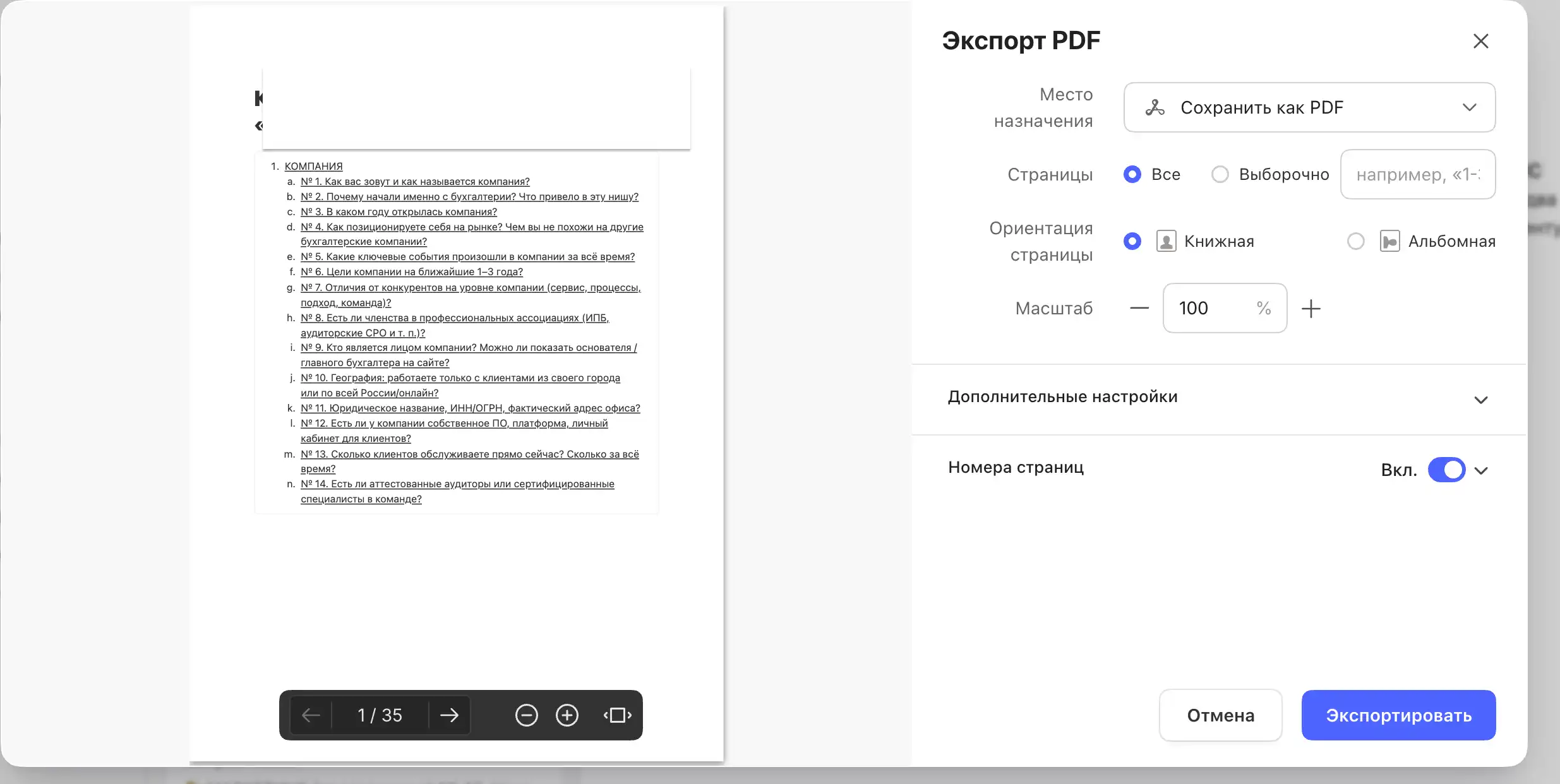 Файл по итогам интервью на 35 страниц А4