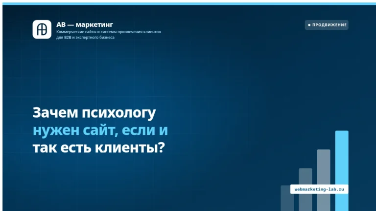Зачем психологу нужен сайт, если и так есть клиенты?